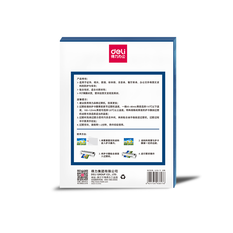得力3819護(hù)卡膜(透明)(100片/包)