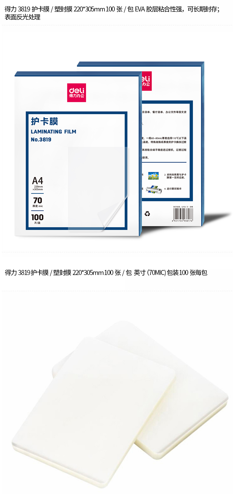 得力3819護(hù)卡膜(透明)(100片/包)