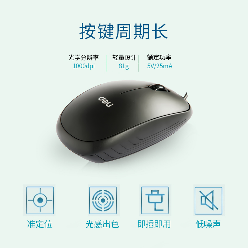 得力3715有線鼠標(biāo)(黑)(只)