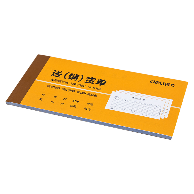 得力9386三聯(lián)送(銷)貨單據(jù)(黃)87*175mm(本)