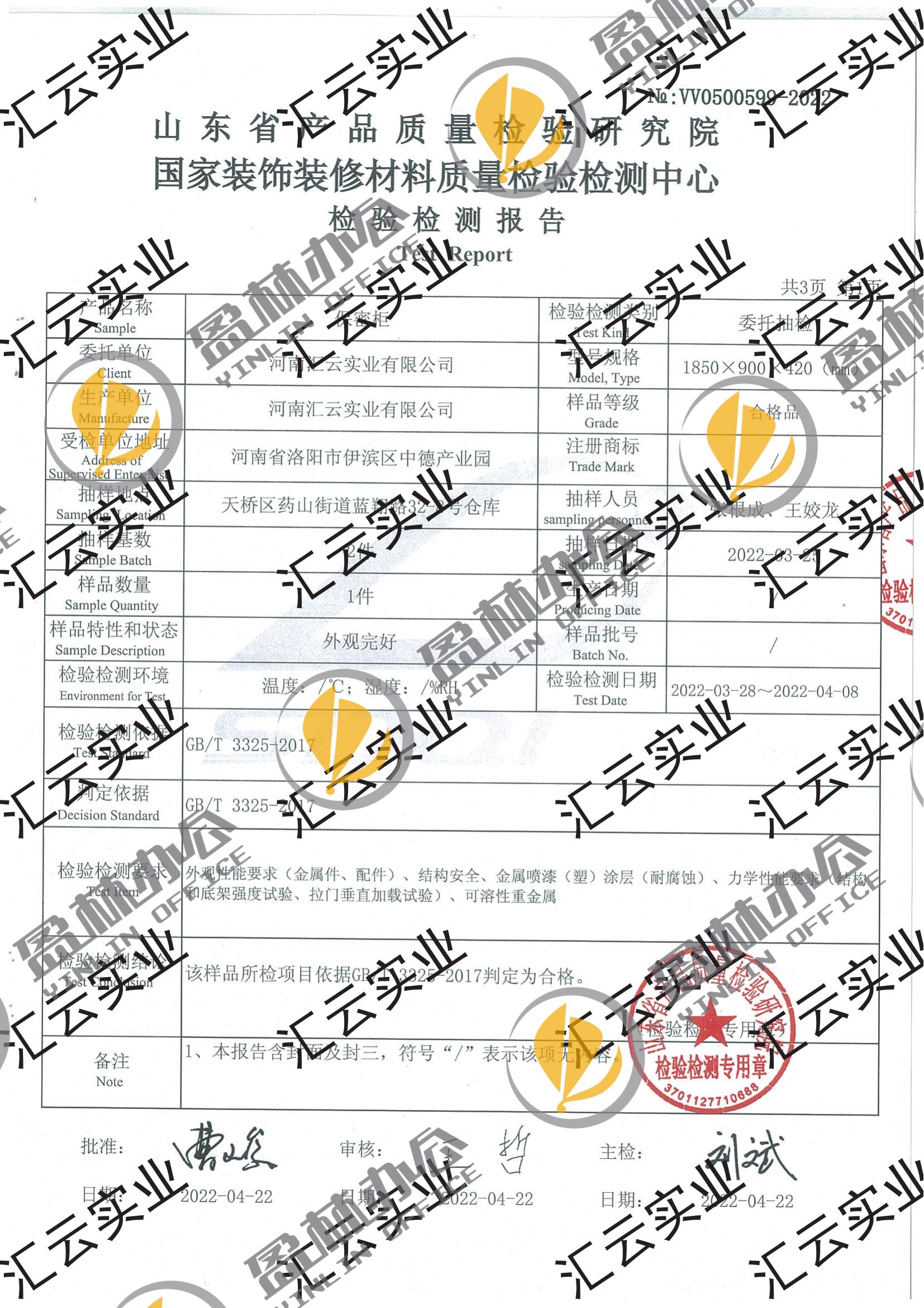 保密柜-匯云實業(yè)_01.jpg